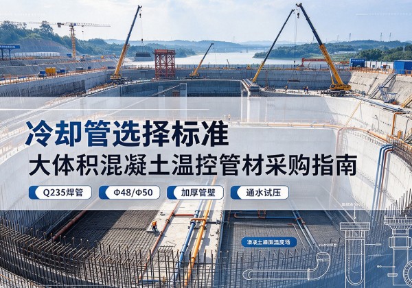 江永冷却管选择标准